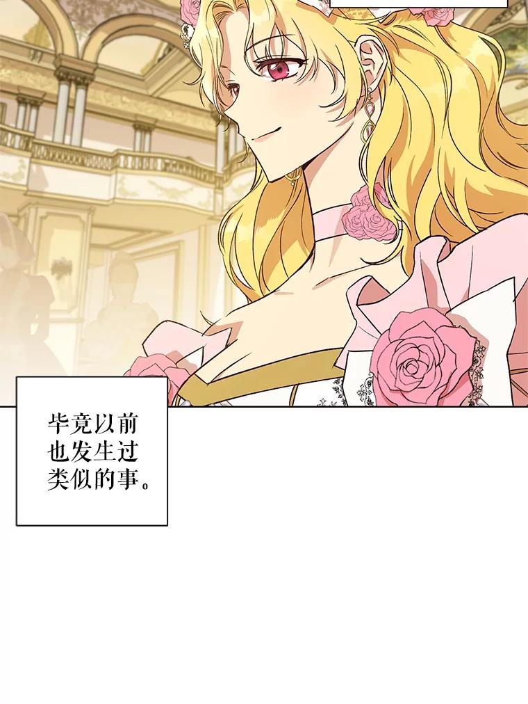 《皇女给叛徒刻上烙印》22.逆转形势 第8页