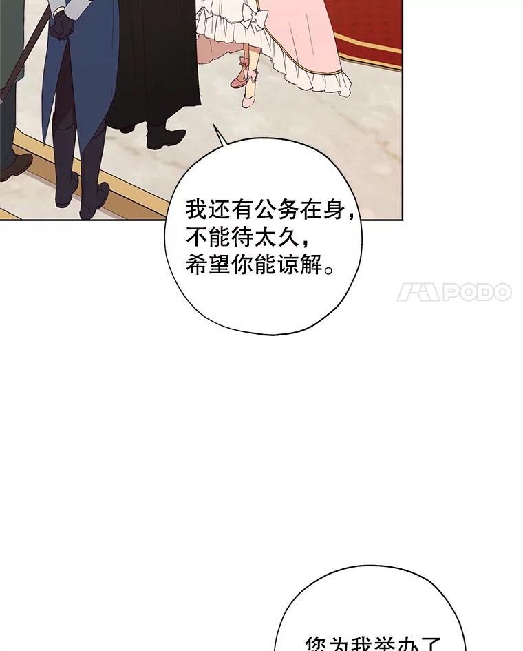 《皇女给叛徒刻上烙印》22.逆转形势 第35页