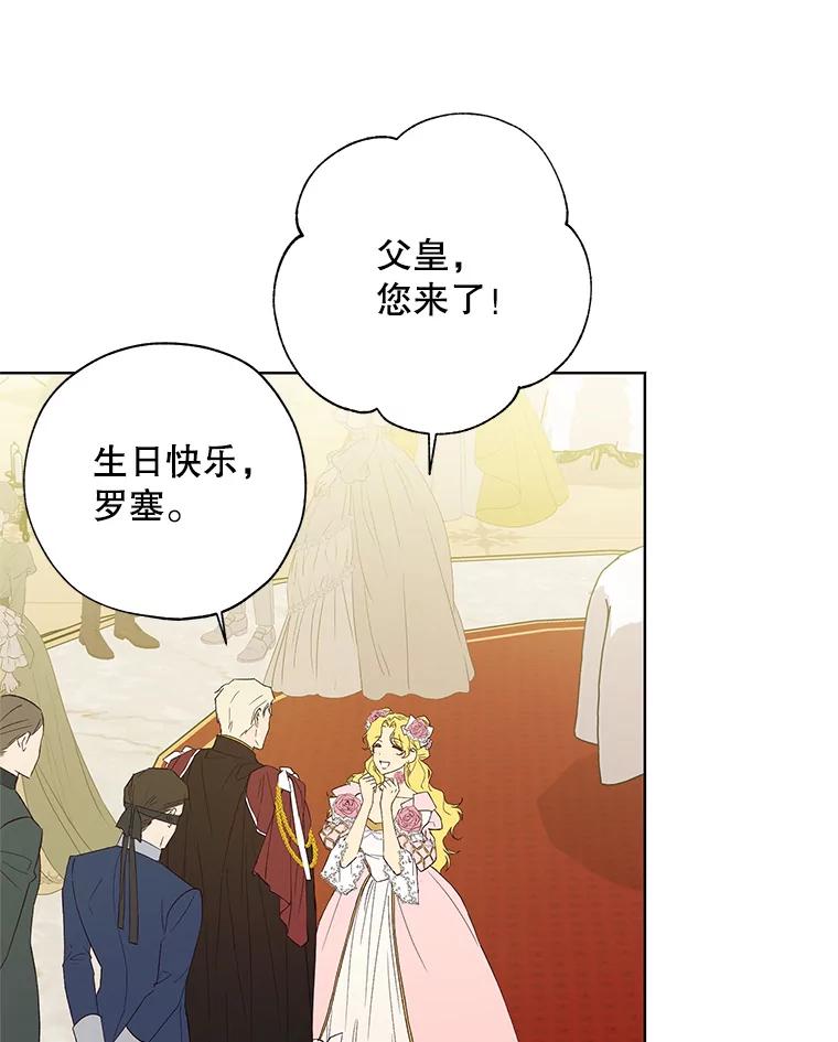 《皇女给叛徒刻上烙印》22.逆转形势 第34页
