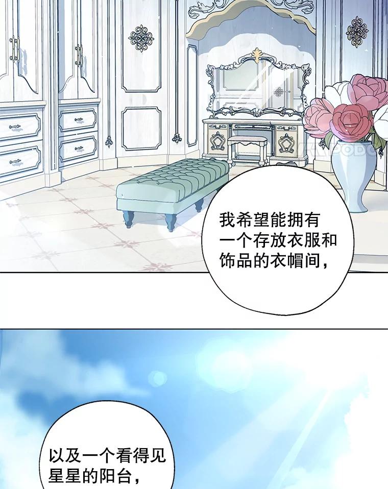 《皇女给叛徒刻上烙印》22.逆转形势 第68页