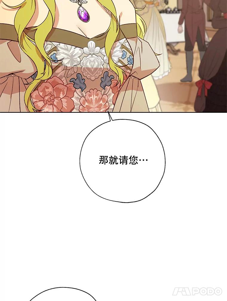 《皇女给叛徒刻上烙印》22.逆转形势 第64页