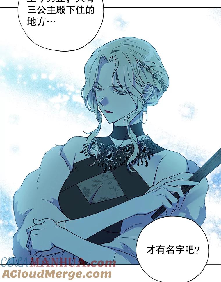 《皇女给叛徒刻上烙印》22.逆转形势 第89页