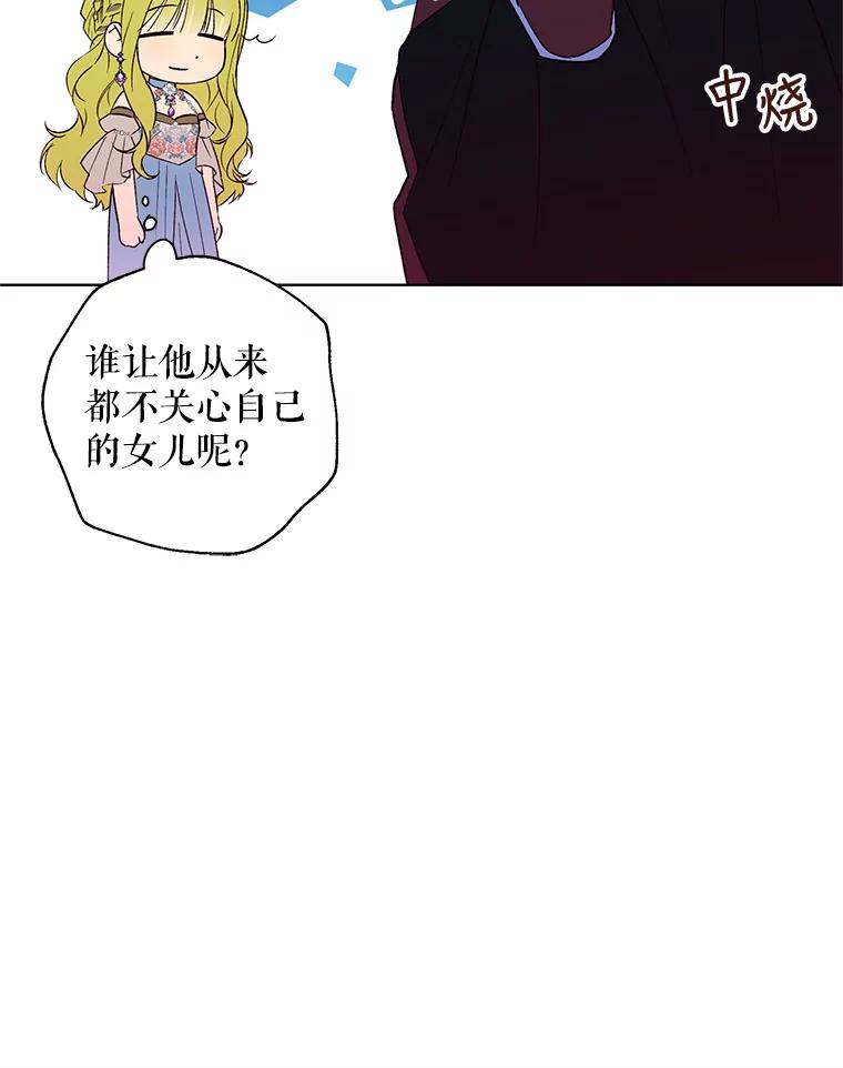 《皇女给叛徒刻上烙印》22.逆转形势 第74页