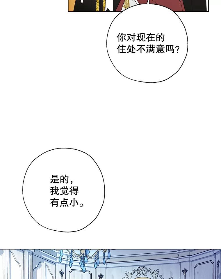《皇女给叛徒刻上烙印》22.逆转形势 第67页