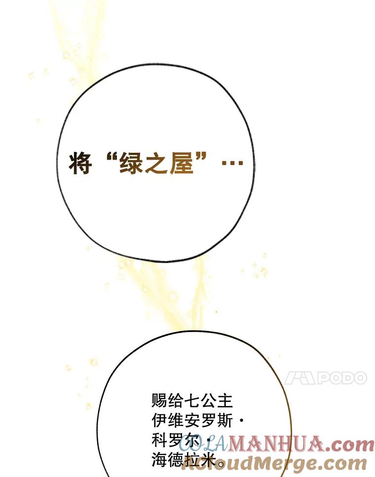 《皇女给叛徒刻上烙印》22.逆转形势 第81页