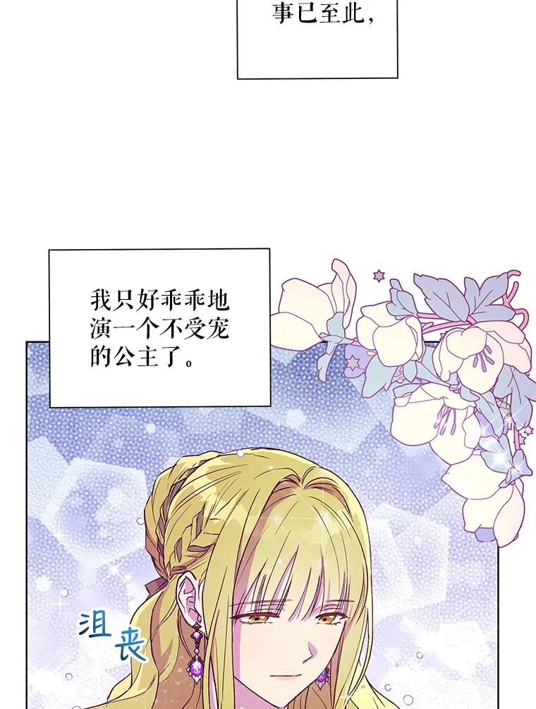 《皇女给叛徒刻上烙印》22.逆转形势 第47页
