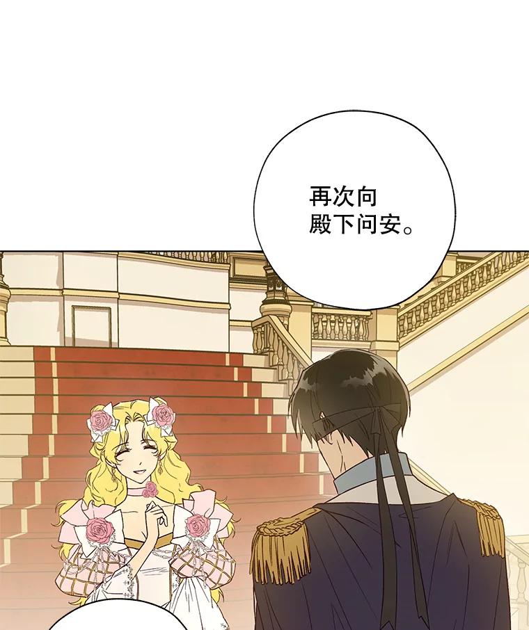 《皇女给叛徒刻上烙印》22.逆转形势 第16页