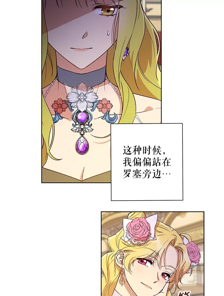 《皇女给叛徒刻上烙印》22.逆转形势 第44页