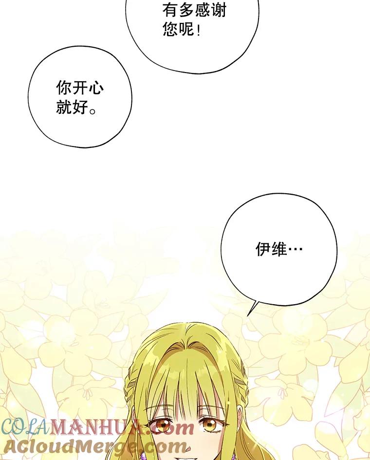 《皇女给叛徒刻上烙印》22.逆转形势 第37页