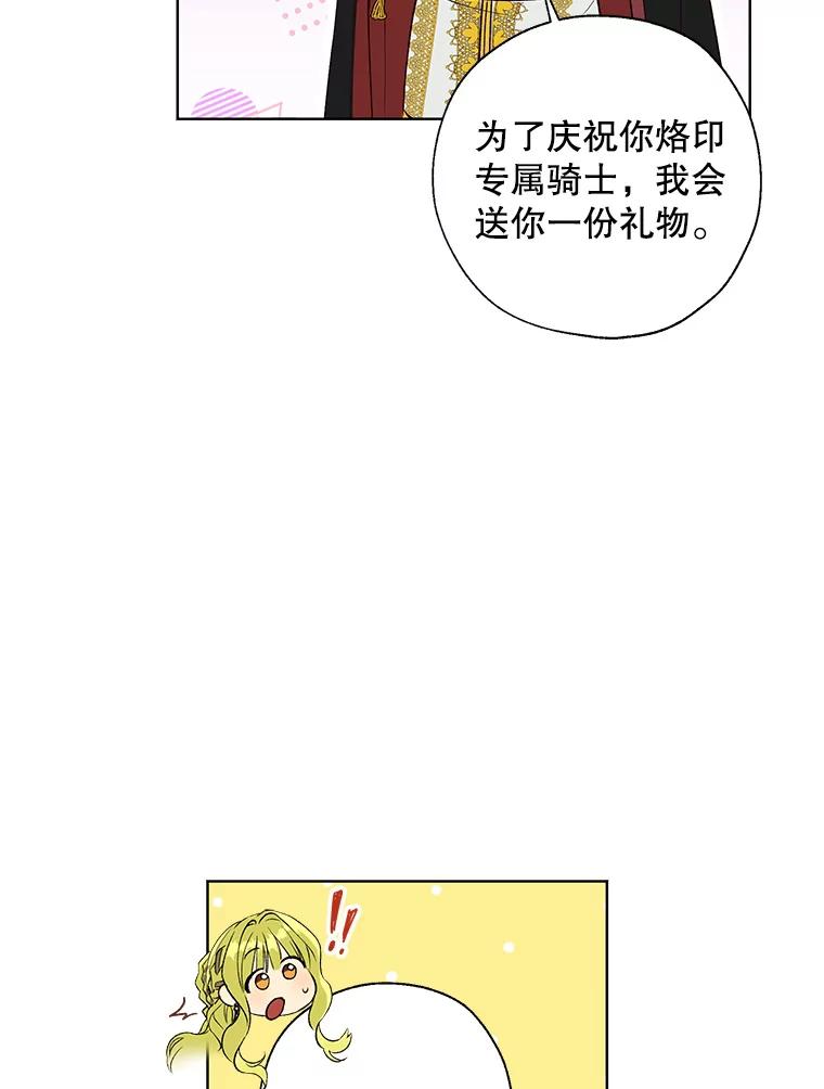 《皇女给叛徒刻上烙印》22.逆转形势 第60页
