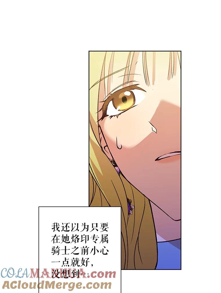 《皇女给叛徒刻上烙印》22.逆转形势 第5页