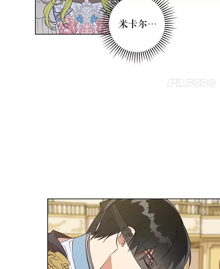 《皇女给叛徒刻上烙印》22.逆转形势 第14页