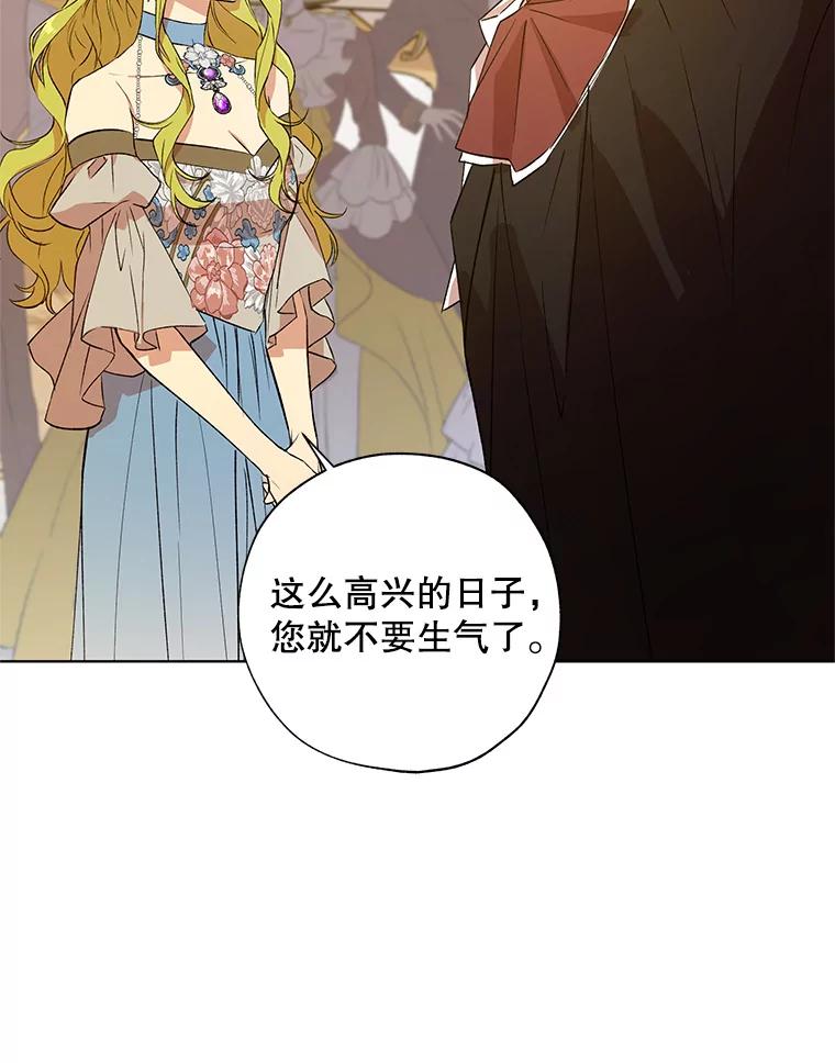 《皇女给叛徒刻上烙印》22.逆转形势 第76页