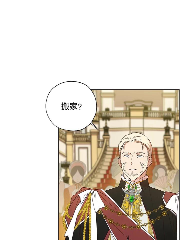 《皇女给叛徒刻上烙印》22.逆转形势 第66页