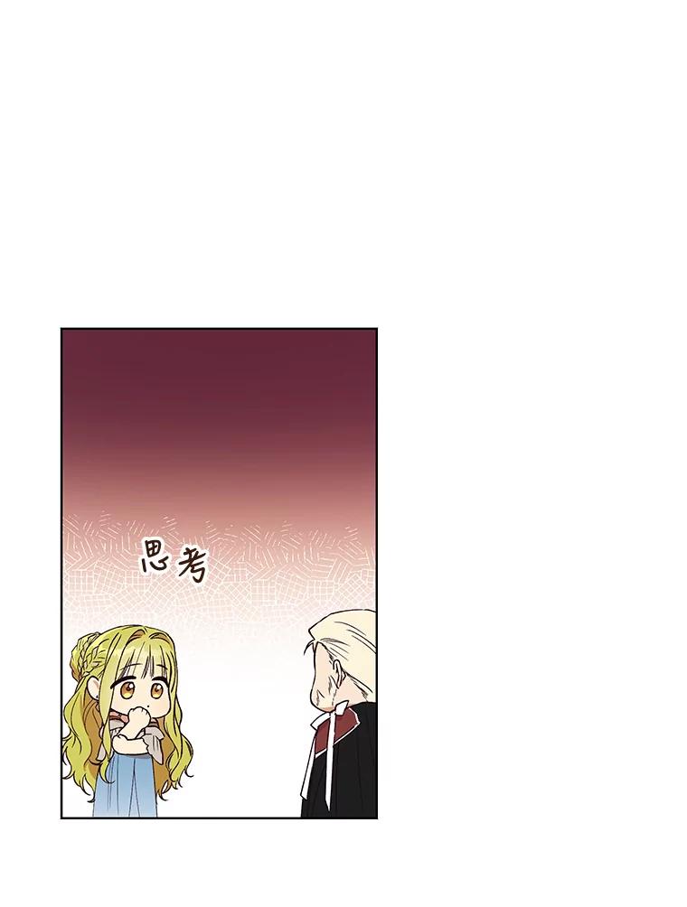 《皇女给叛徒刻上烙印》22.逆转形势 第62页