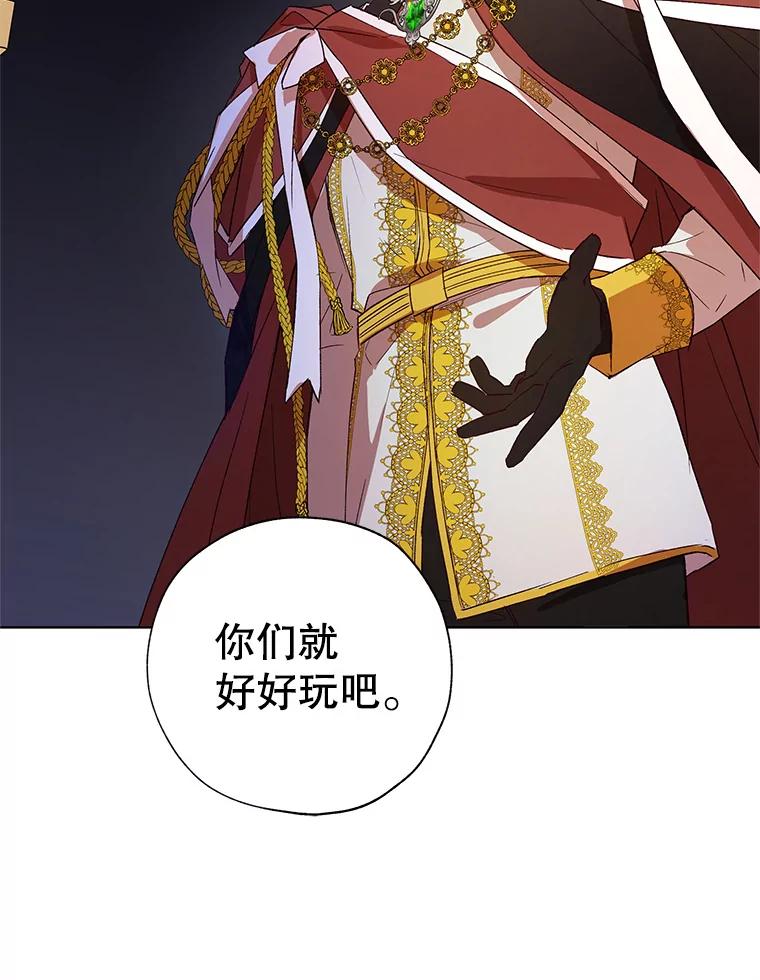《皇女给叛徒刻上烙印》22.逆转形势 第96页