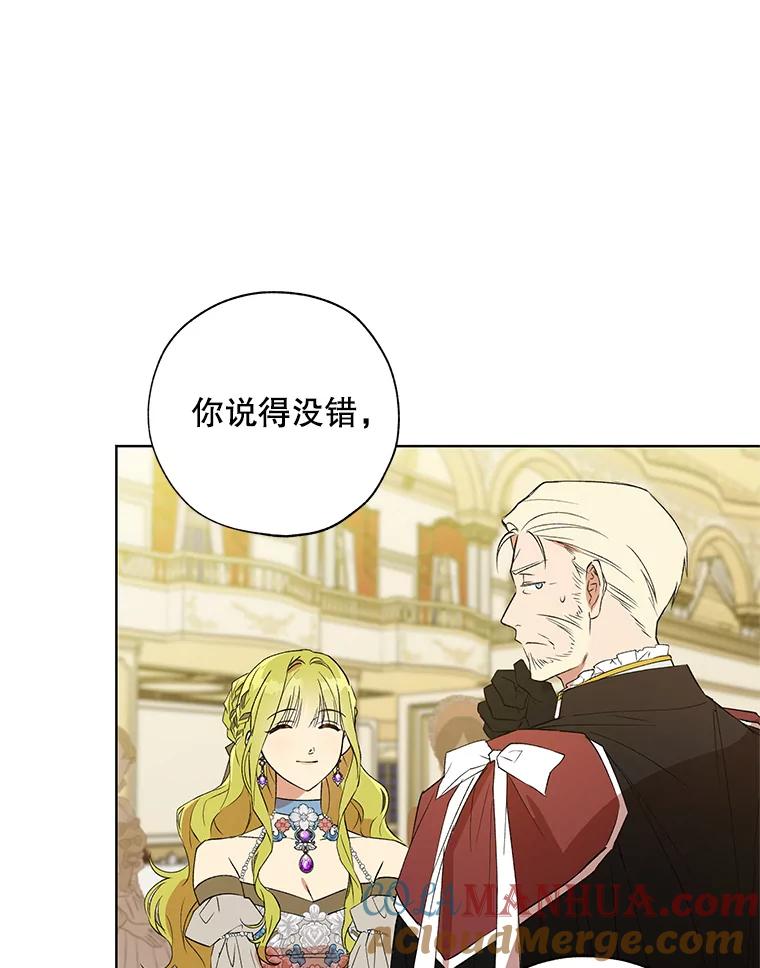 《皇女给叛徒刻上烙印》22.逆转形势 第77页