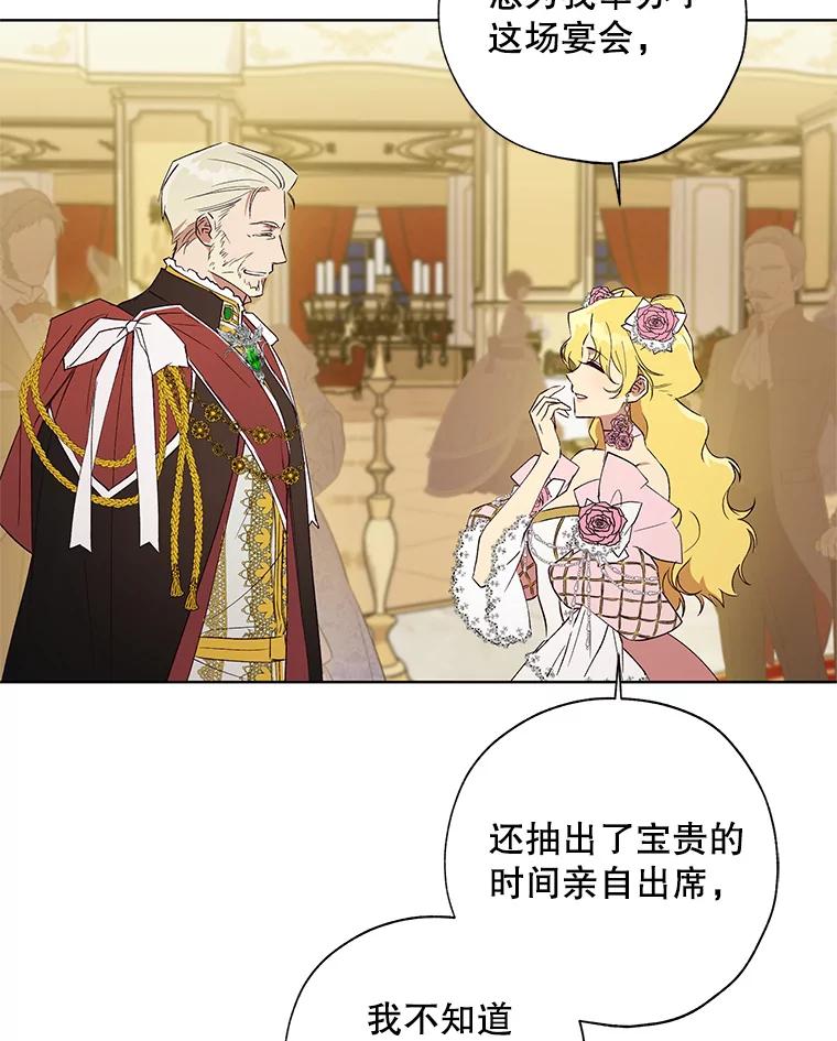 《皇女给叛徒刻上烙印》22.逆转形势 第36页