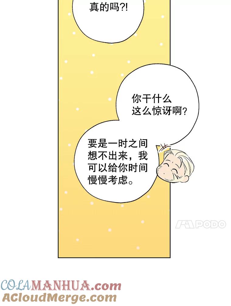 《皇女给叛徒刻上烙印》22.逆转形势 第61页
