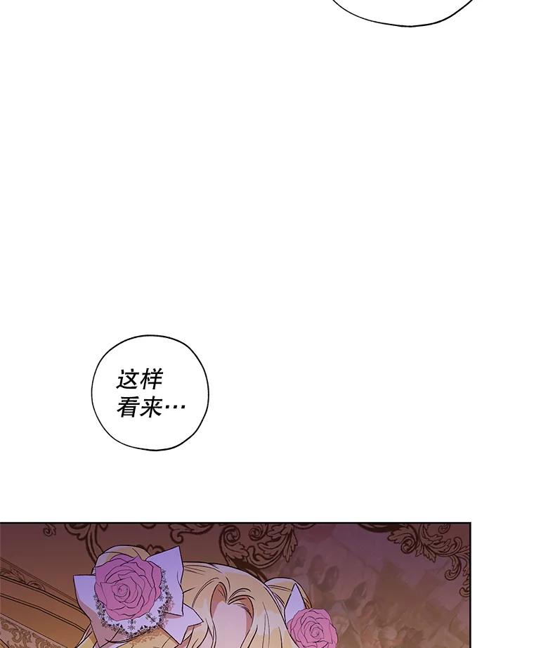 《皇女给叛徒刻上烙印》22.逆转形势 第100页