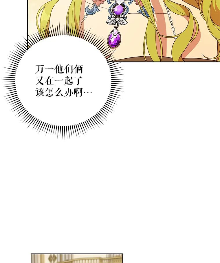 《皇女给叛徒刻上烙印》22.逆转形势 第19页