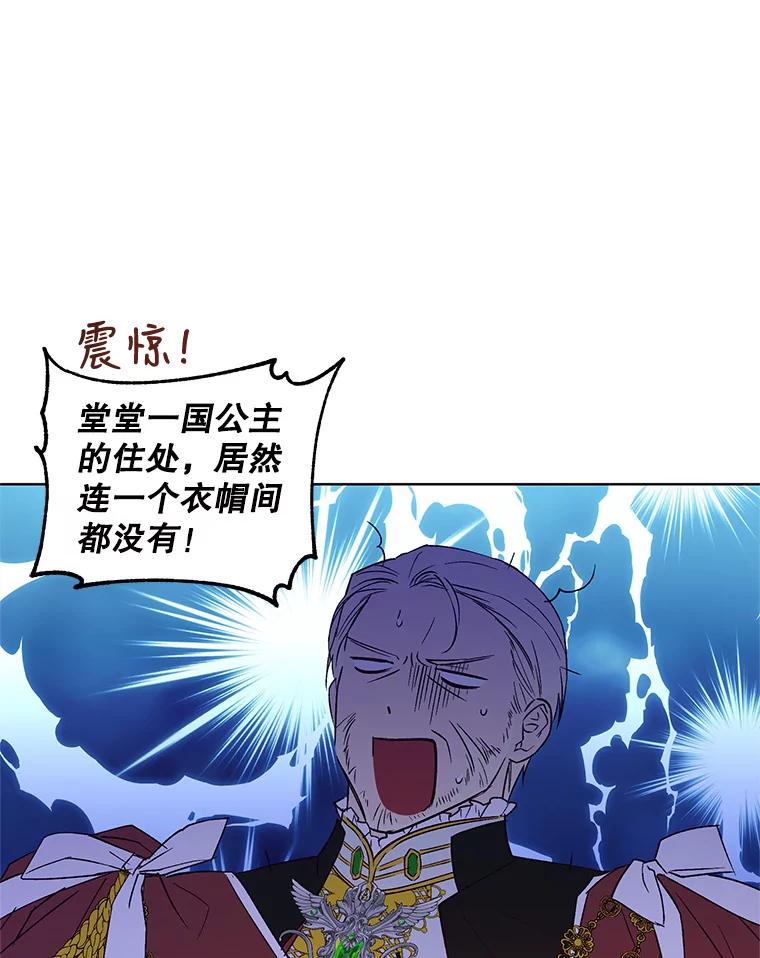 《皇女给叛徒刻上烙印》22.逆转形势 第72页