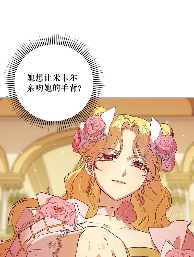 《皇女给叛徒刻上烙印》22.逆转形势 第3页