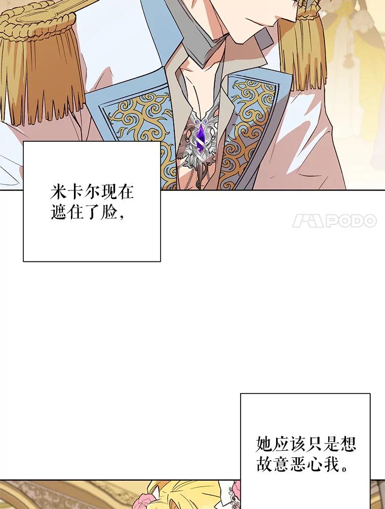 《皇女给叛徒刻上烙印》22.逆转形势 第7页