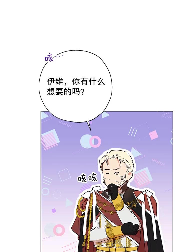 《皇女给叛徒刻上烙印》22.逆转形势 第59页