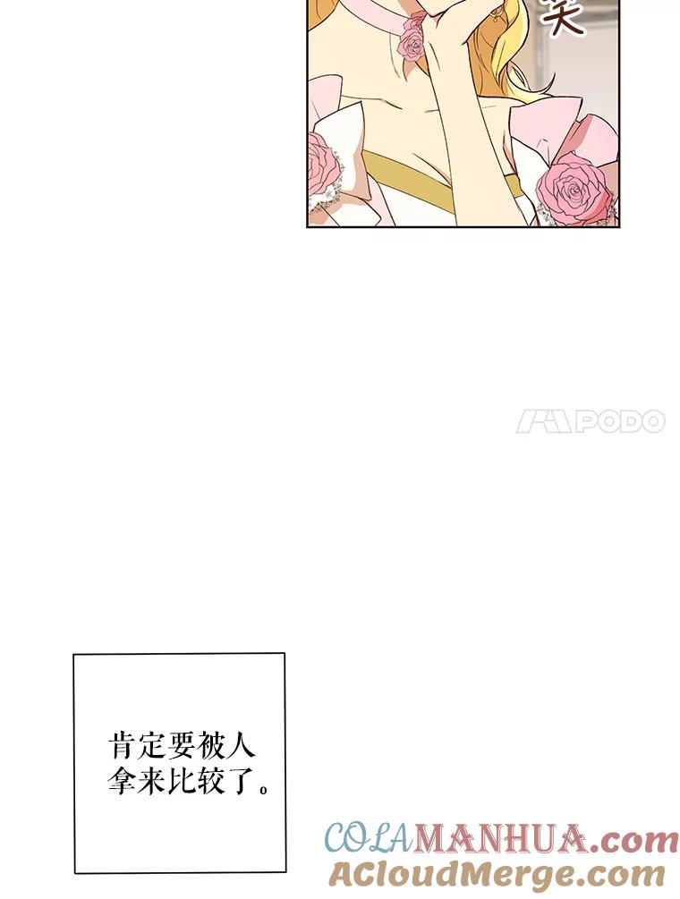 《皇女给叛徒刻上烙印》22.逆转形势 第45页