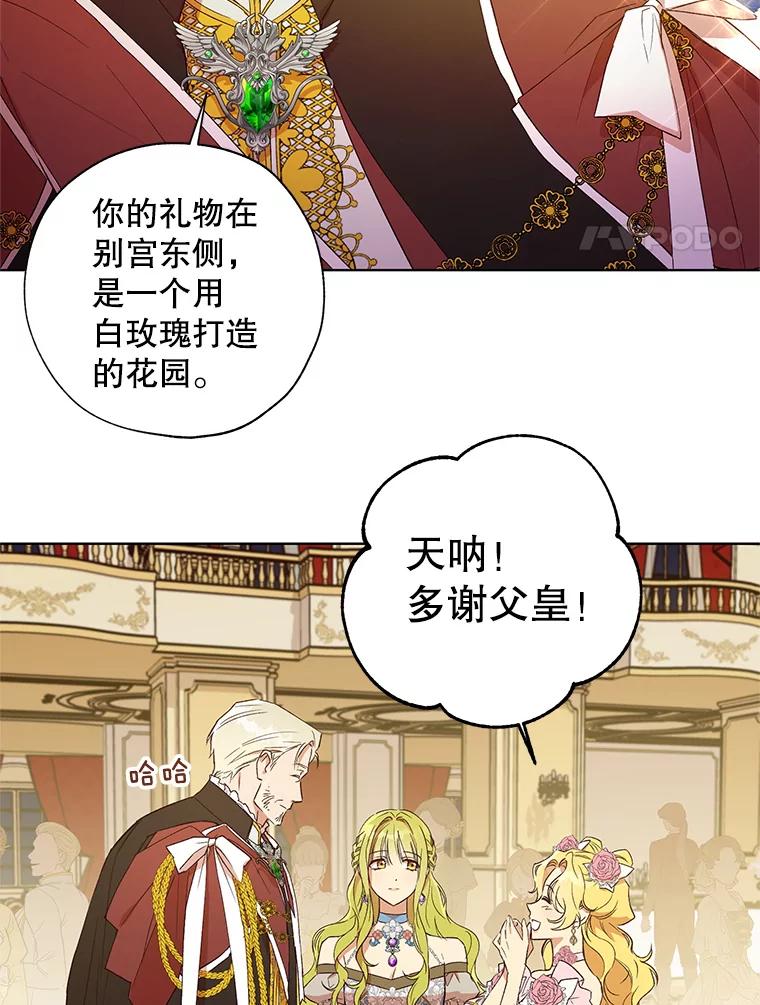 《皇女给叛徒刻上烙印》22.逆转形势 第42页
