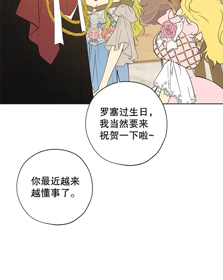 《皇女给叛徒刻上烙印》22.逆转形势 第40页