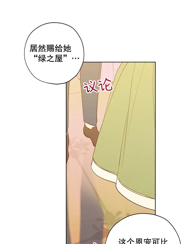 《皇女给叛徒刻上烙印》22.逆转形势 第87页