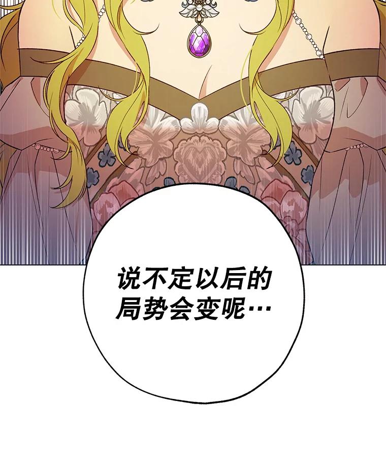 《皇女给叛徒刻上烙印》22.逆转形势 第103页