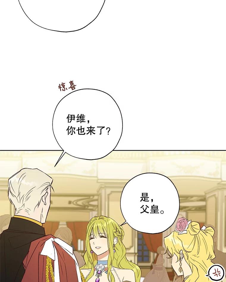 《皇女给叛徒刻上烙印》22.逆转形势 第39页