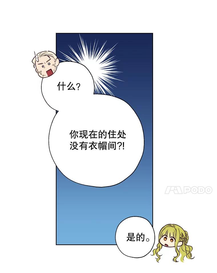 《皇女给叛徒刻上烙印》22.逆转形势 第71页