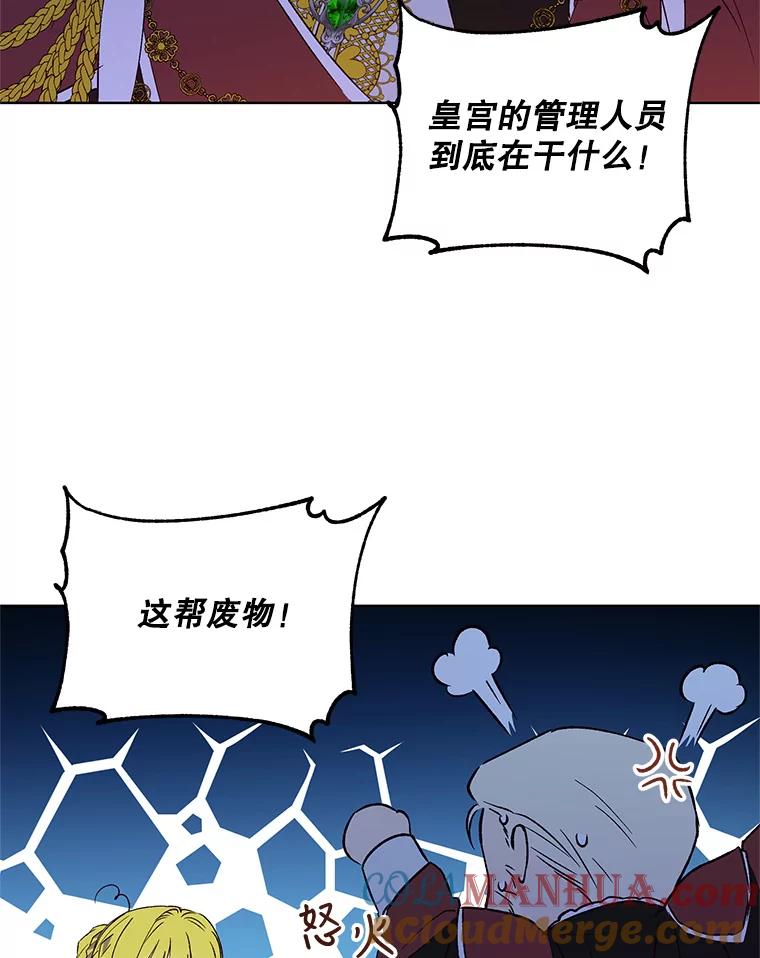 《皇女给叛徒刻上烙印》22.逆转形势 第73页