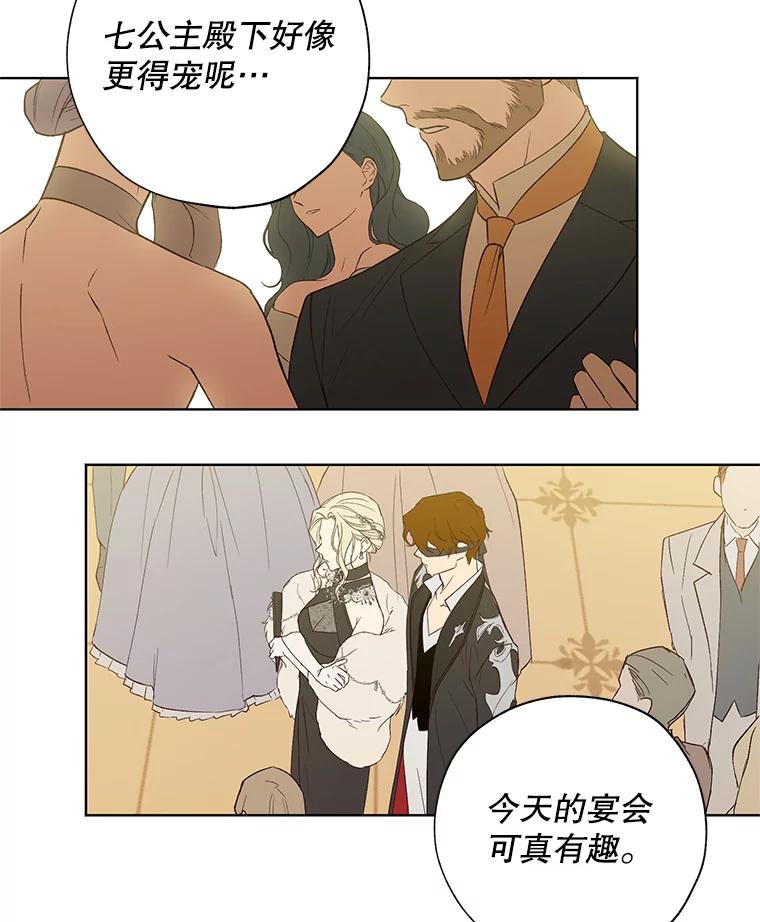 《皇女给叛徒刻上烙印》22.逆转形势 第99页