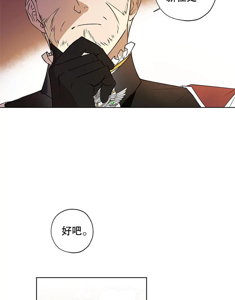 《皇女给叛徒刻上烙印》22.逆转形势 第79页
