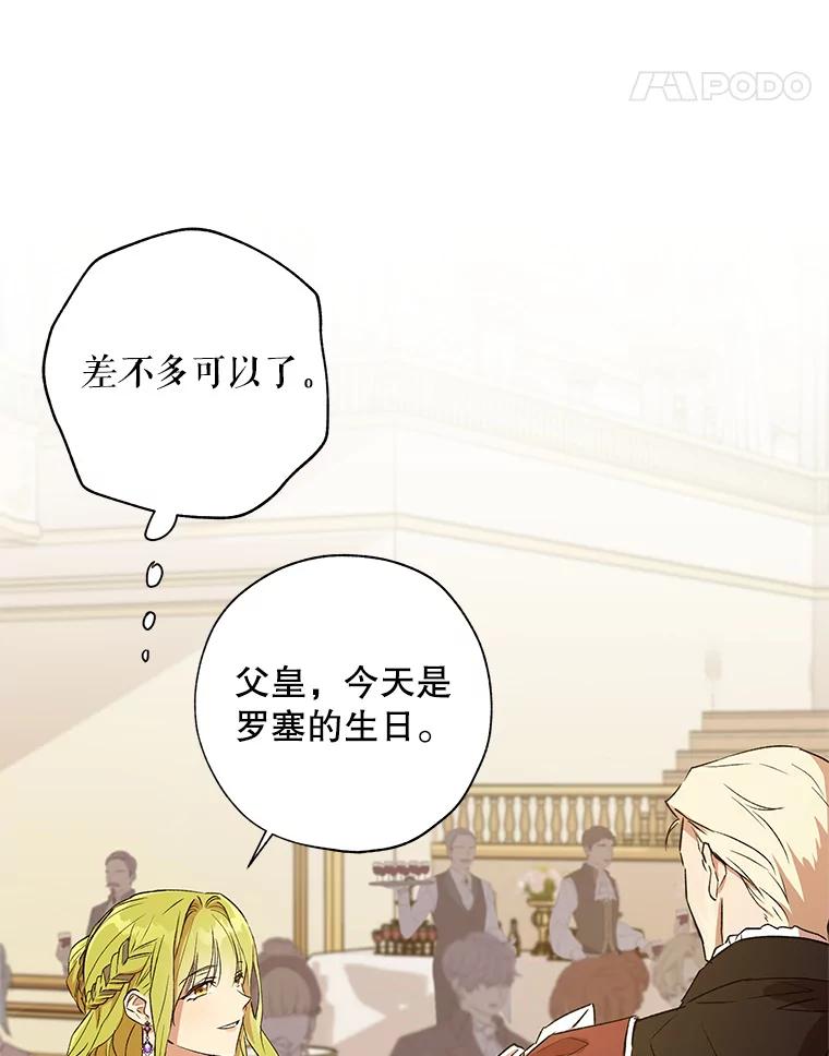 《皇女给叛徒刻上烙印》22.逆转形势 第75页
