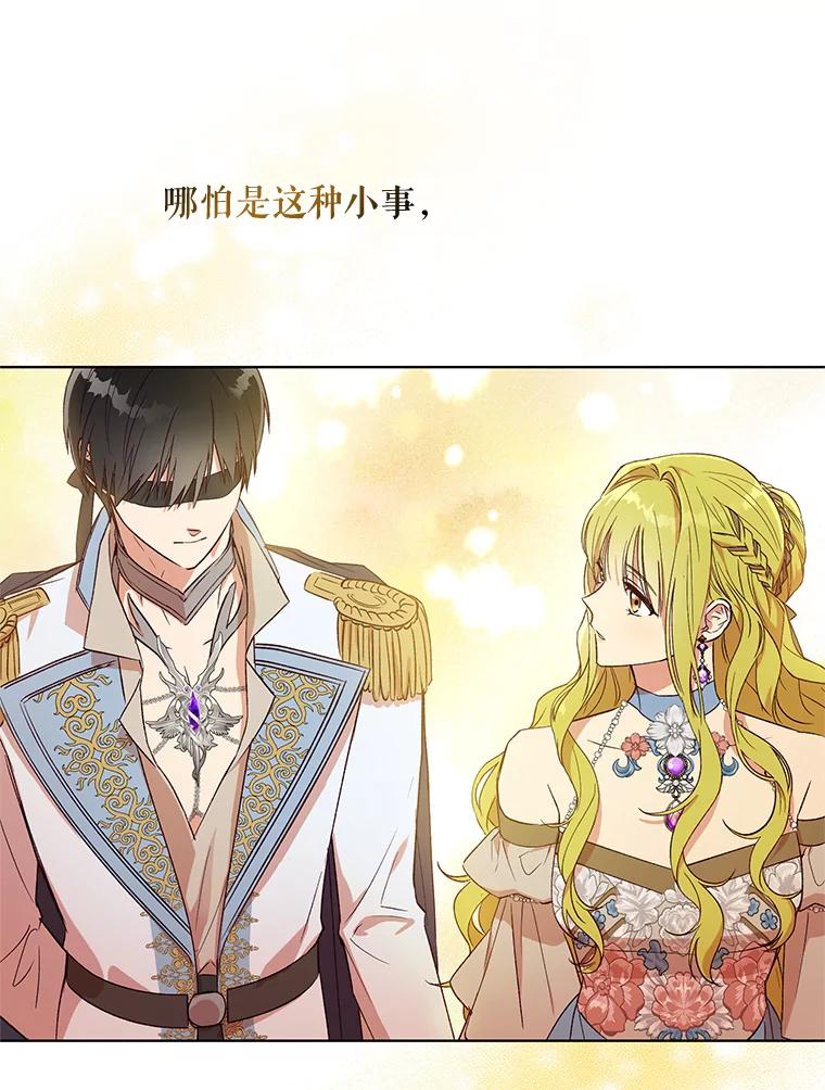 《皇女给叛徒刻上烙印》22.逆转形势 第56页