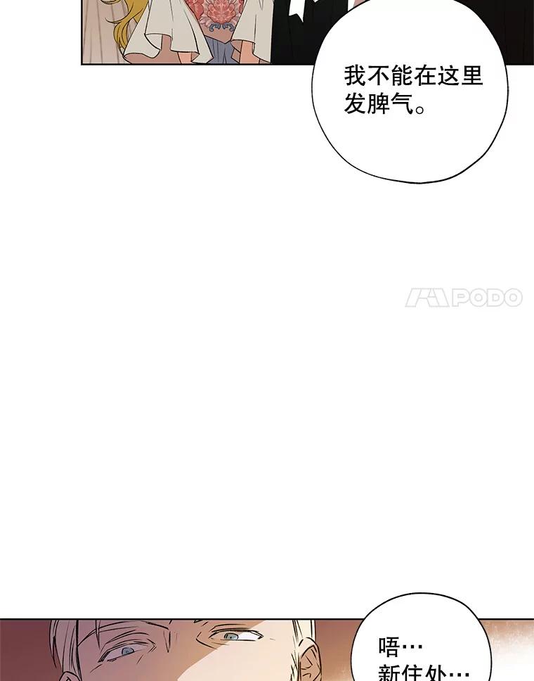 《皇女给叛徒刻上烙印》22.逆转形势 第78页