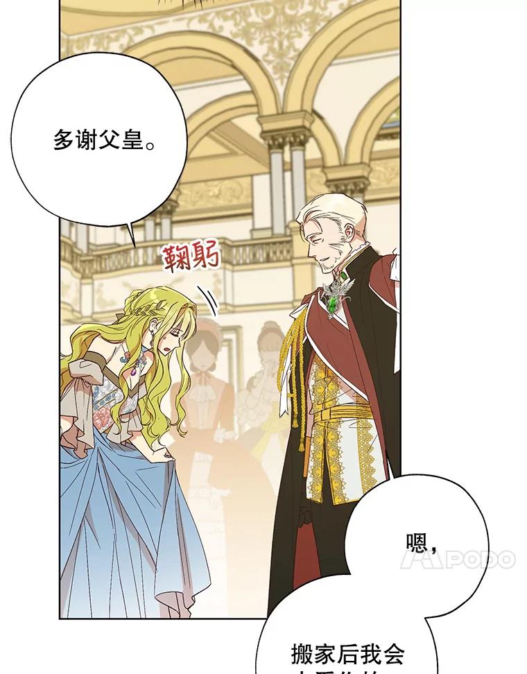 《皇女给叛徒刻上烙印》22.逆转形势 第91页