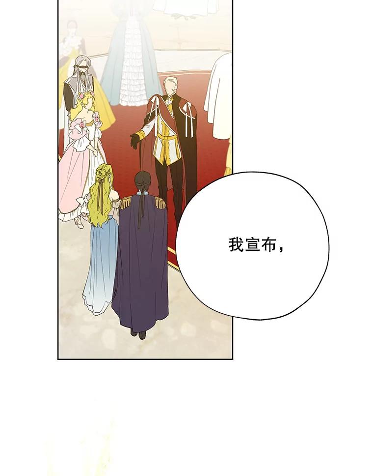 《皇女给叛徒刻上烙印》22.逆转形势 第80页