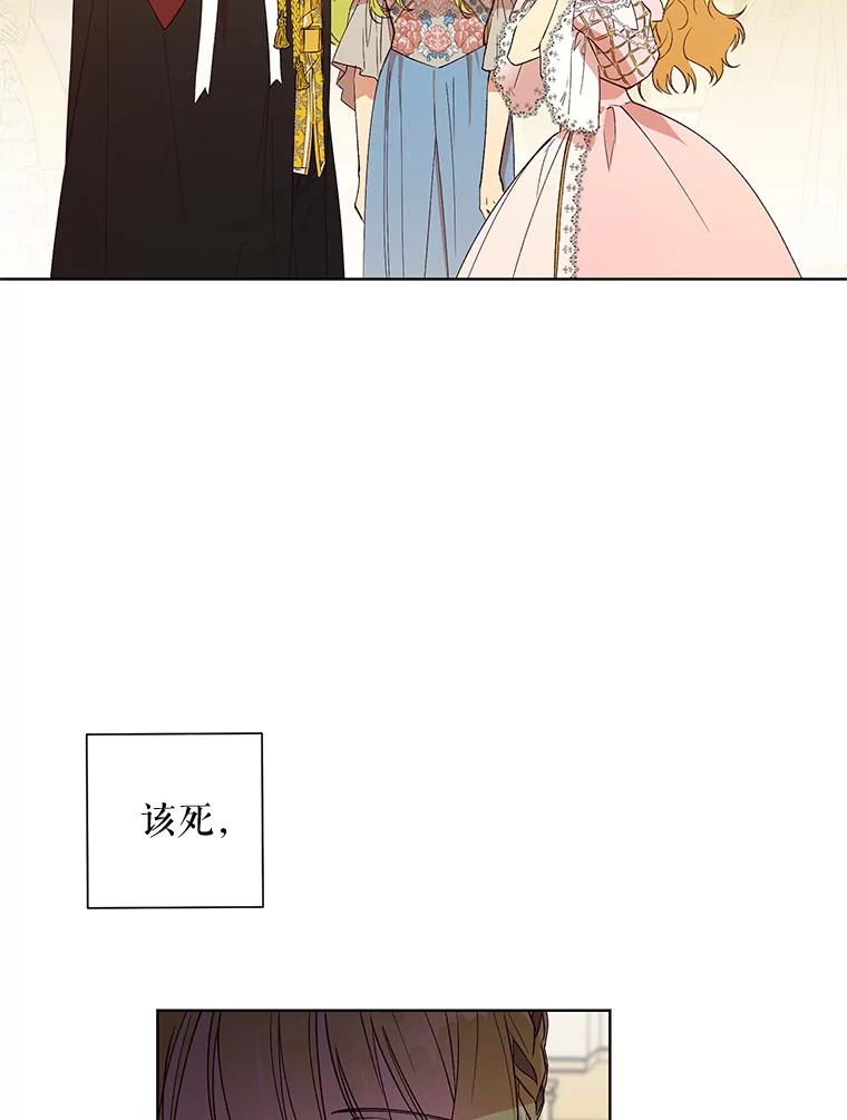 《皇女给叛徒刻上烙印》22.逆转形势 第43页