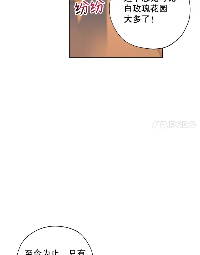 《皇女给叛徒刻上烙印》22.逆转形势 第88页