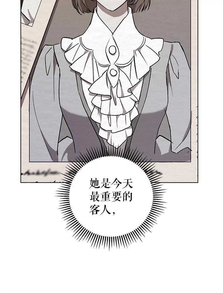 《皇女给叛徒刻上烙印》23.神秘的小伯爵 第15页