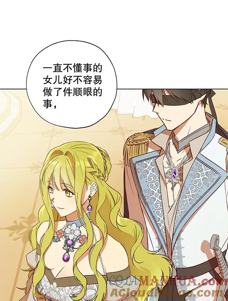 《皇女给叛徒刻上烙印》23.神秘的小伯爵 第29页