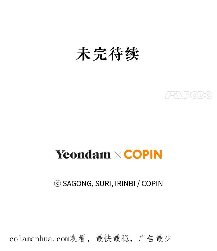 《皇女给叛徒刻上烙印》23.神秘的小伯爵 第122页