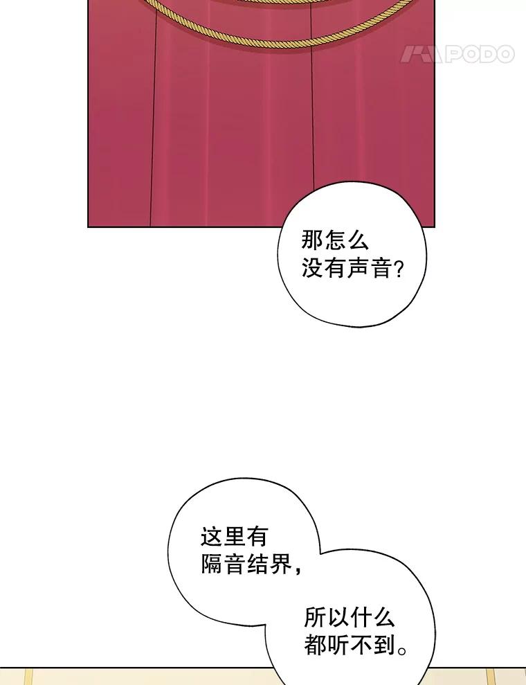 《皇女给叛徒刻上烙印》23.神秘的小伯爵 第92页